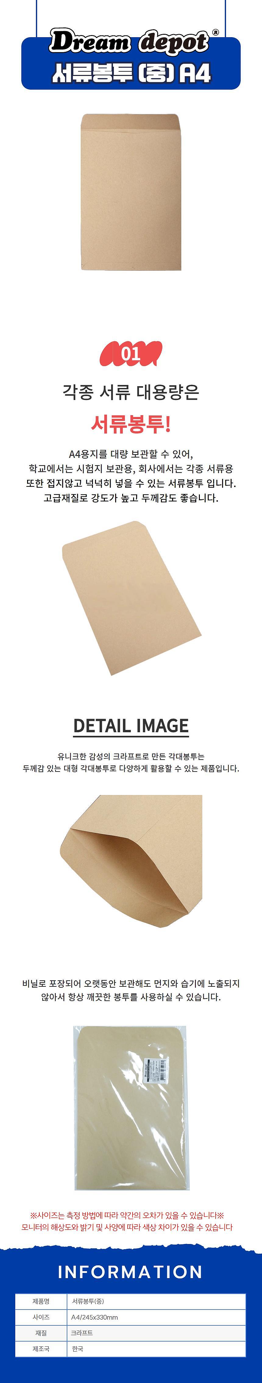 서류봉투 (A4)_상세페이지