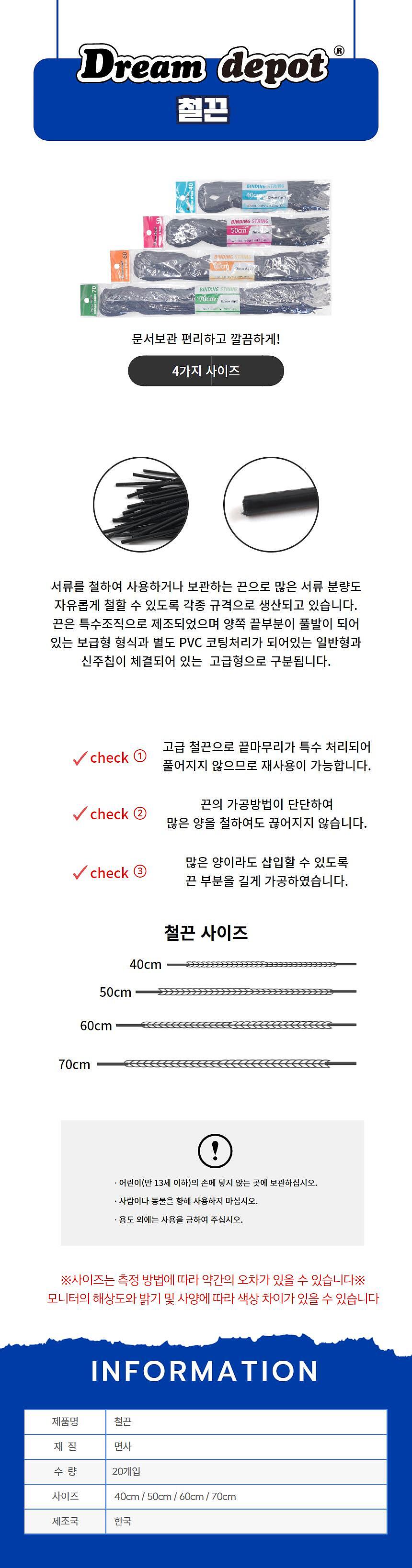철끈_상세페이지