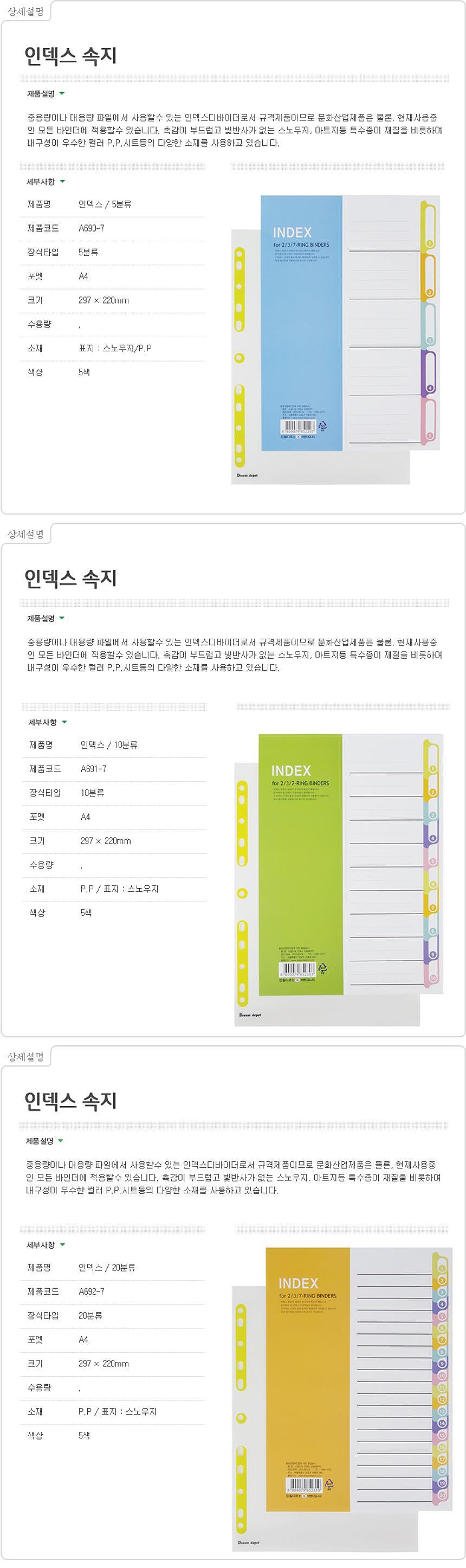 PP 파일 인덱스지 (A4)_상세페이지
