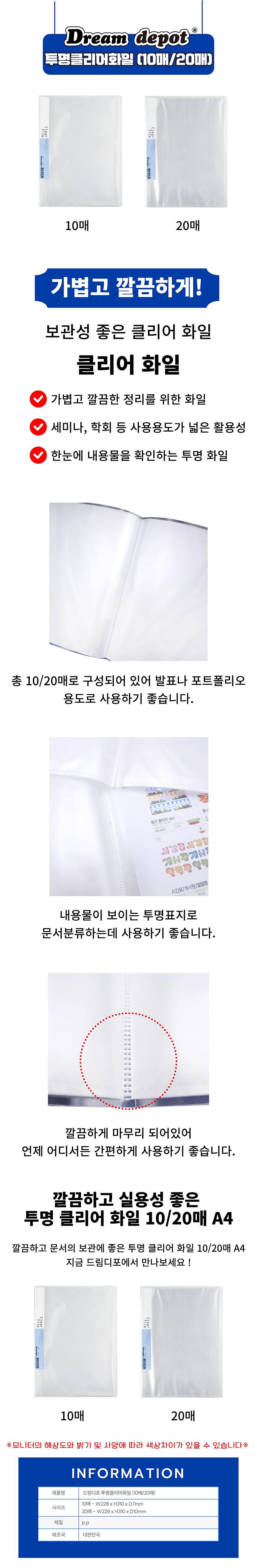 투명 클리어화일 (A4/10매)_상세페이지