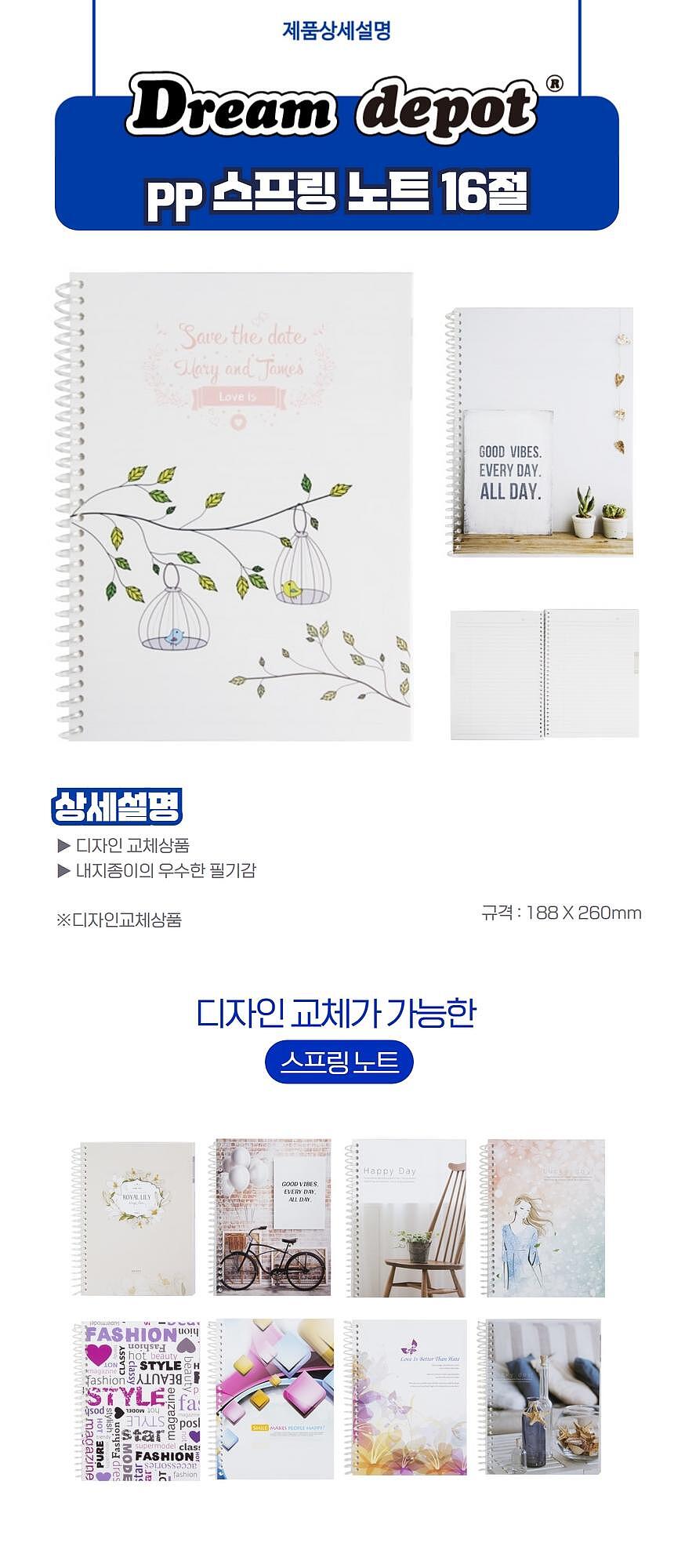 PP스프링노트 (16절)_상세페이지