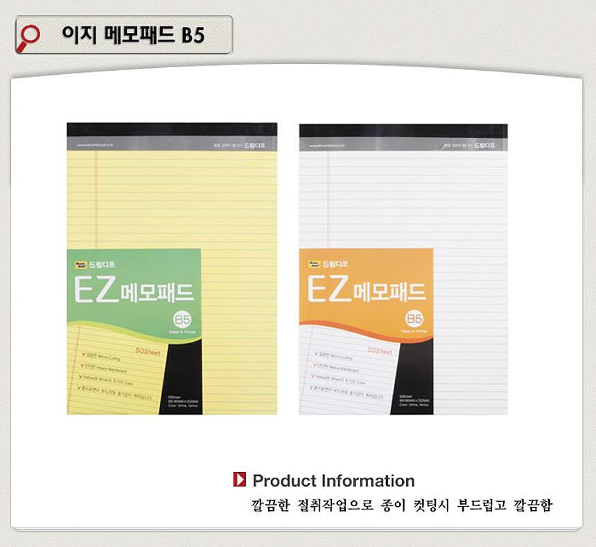 이지메모패드 (B5)_상세페이지