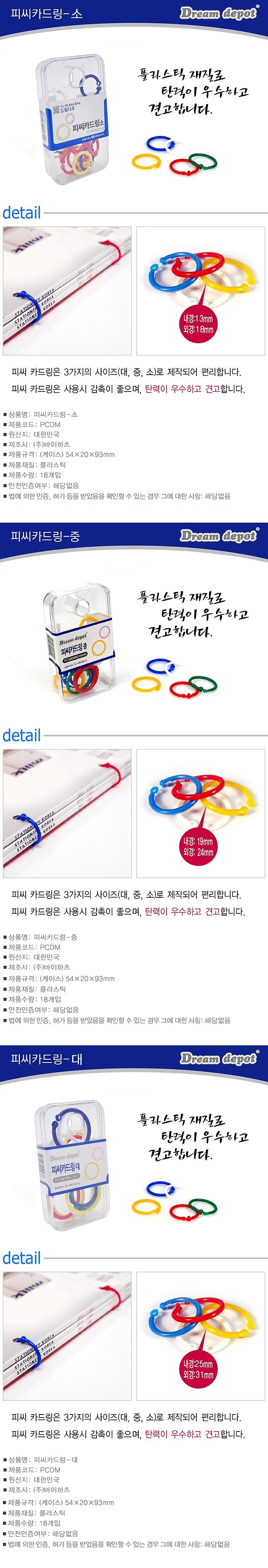 피씨 카드링_상세페이지