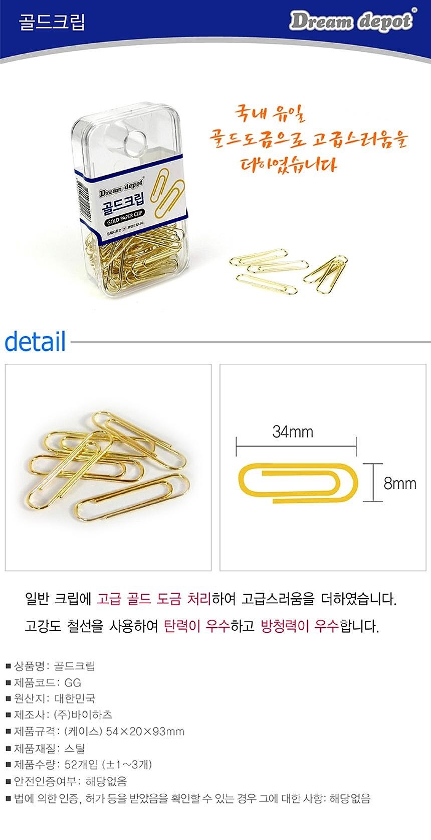 골드크립_상세페이지