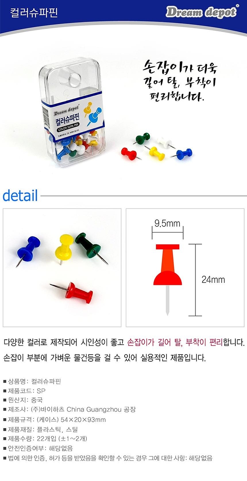 컬러 슈파핀_상세페이지