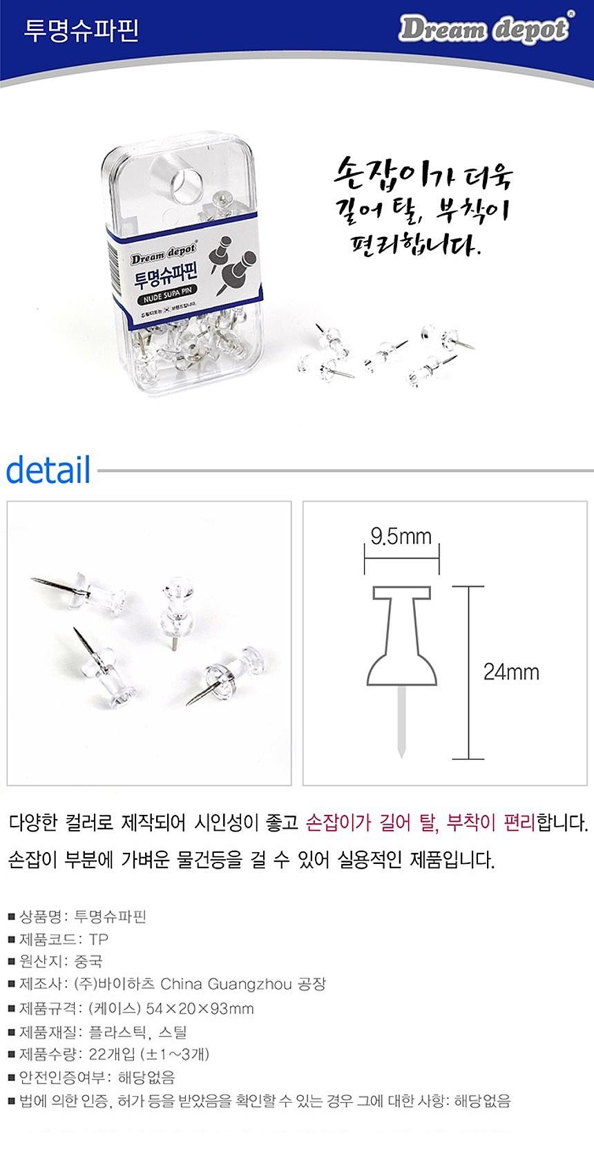 투명 슈파핀_상세페이지