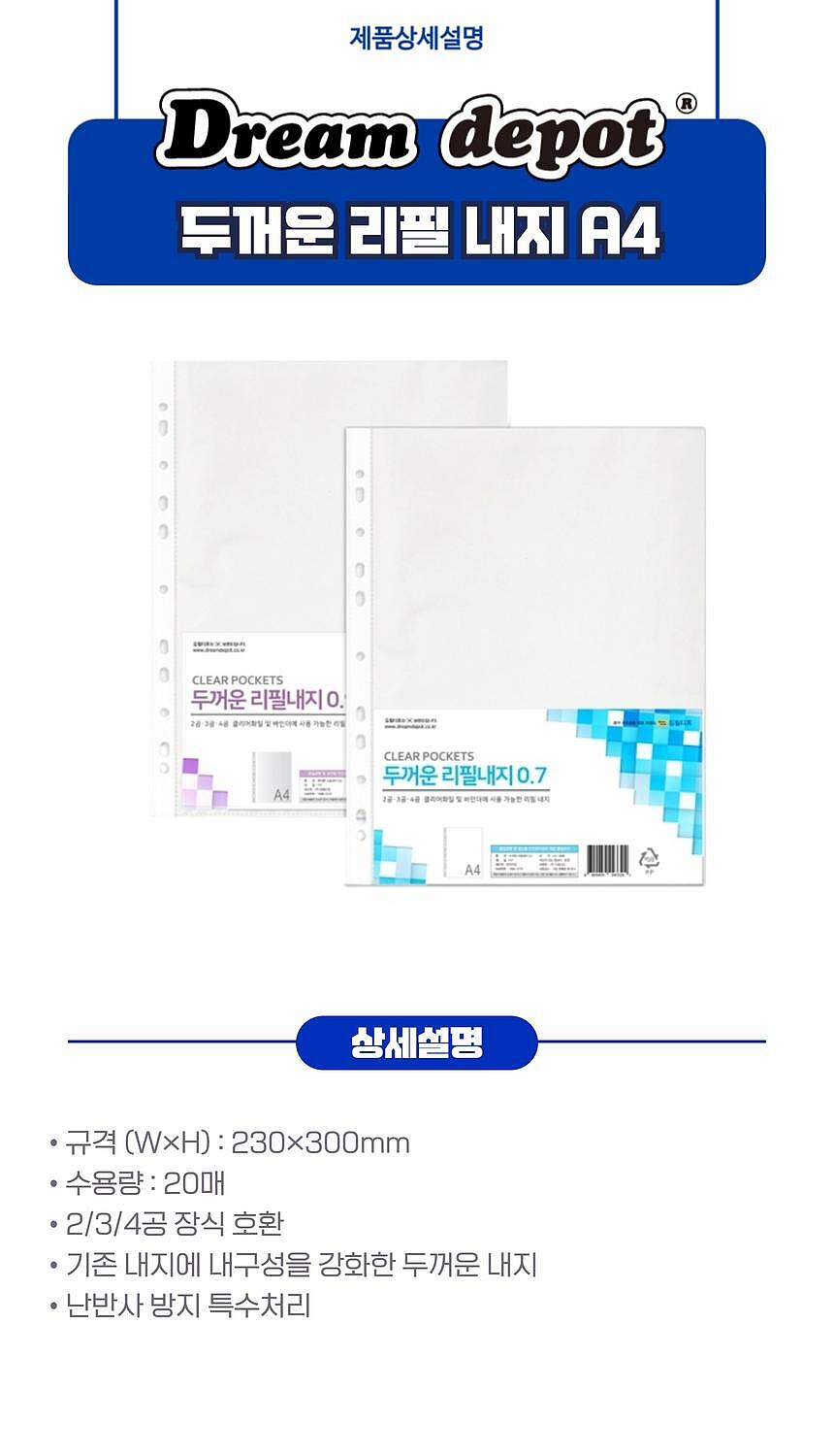 두꺼운 리필내지 (A4/20매)_상세페이지