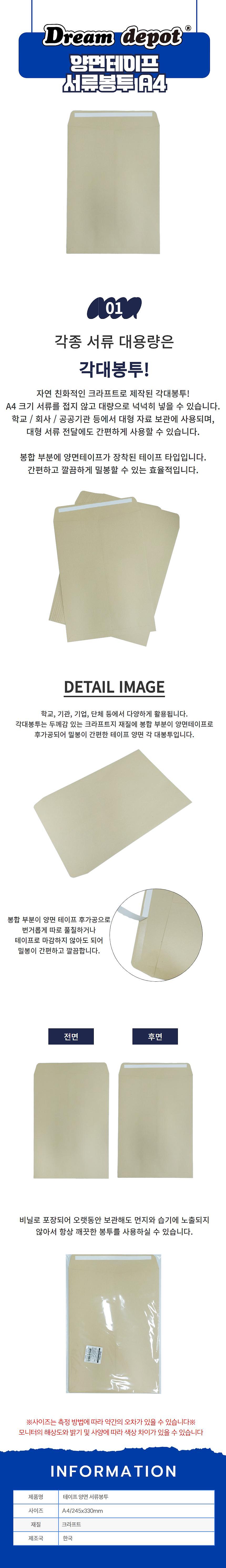 테이프 양면 서류봉투 (A4)_상세페이지