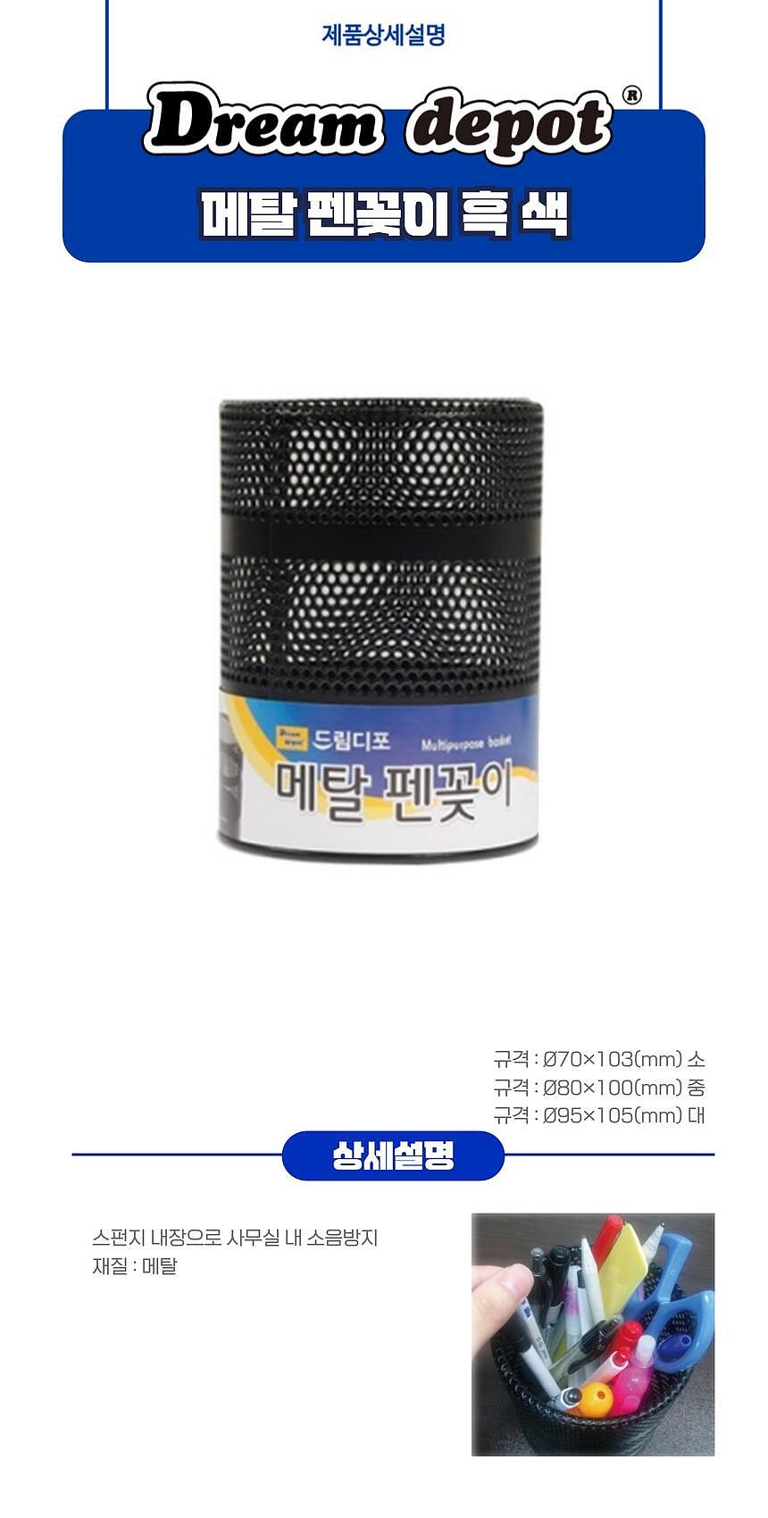 드림 메탈 펜꽂이_상세페이지