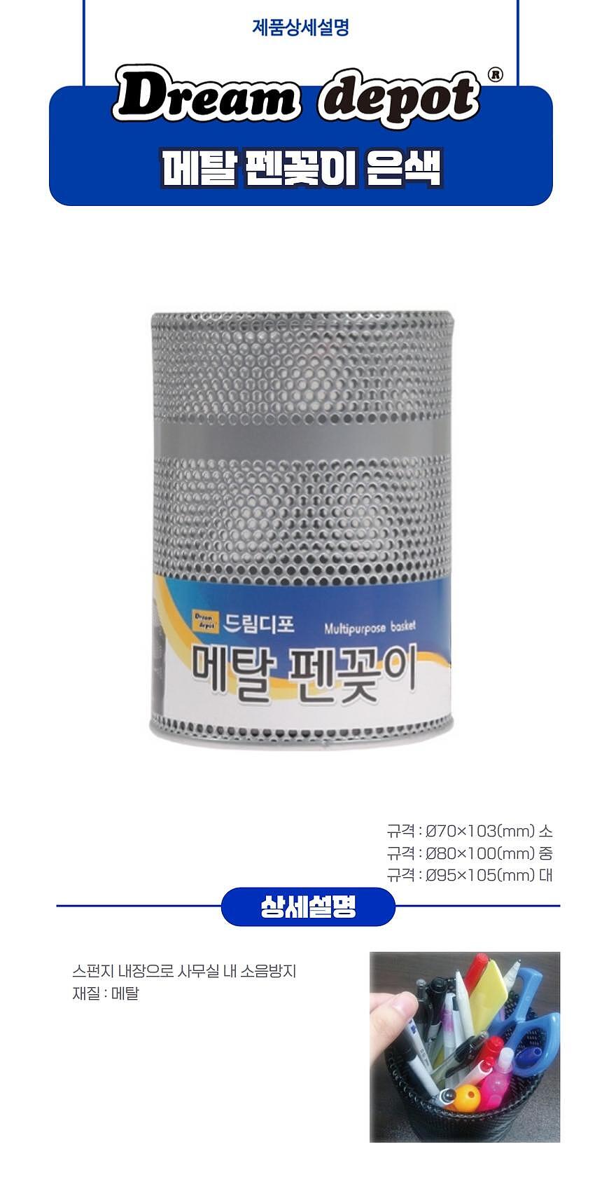 드림 메탈 펜꽂이_상세페이지