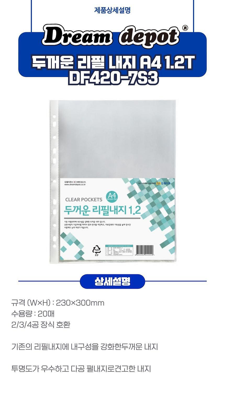 두꺼운 리필내지 (A4/20매)_상세페이지
