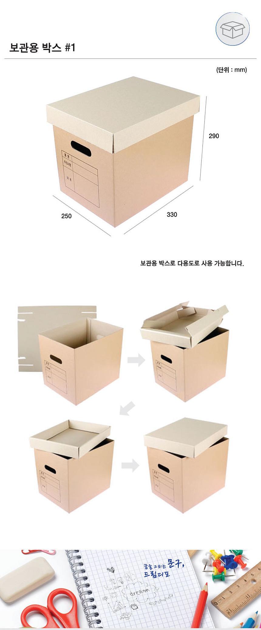 보관용 박스_상세페이지