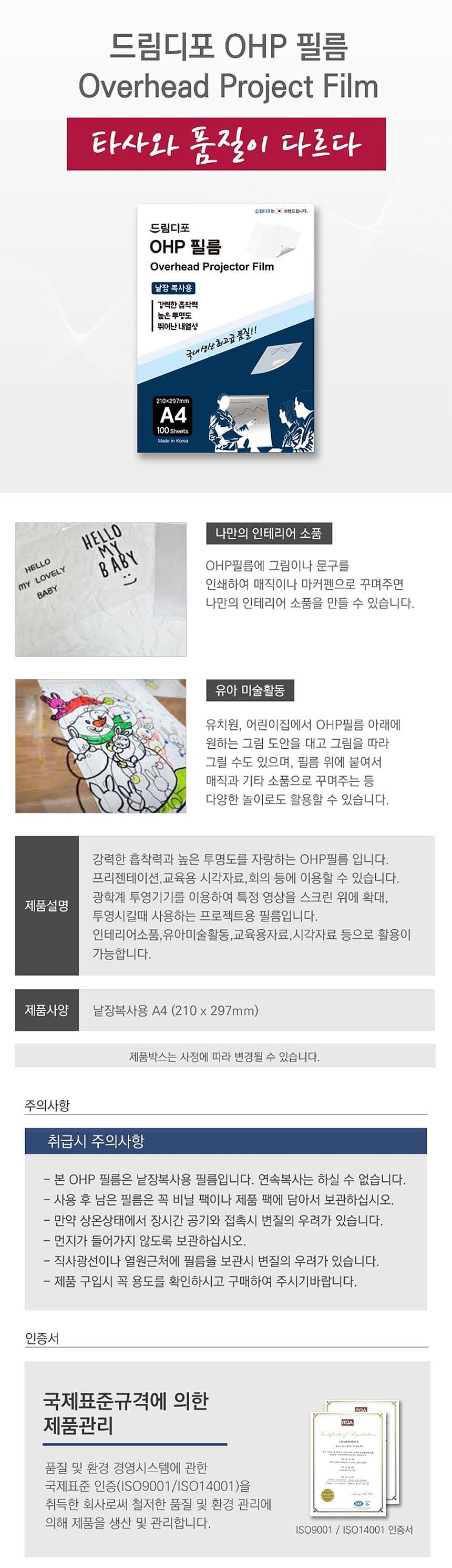 OHP필름 (A4)_상세페이지