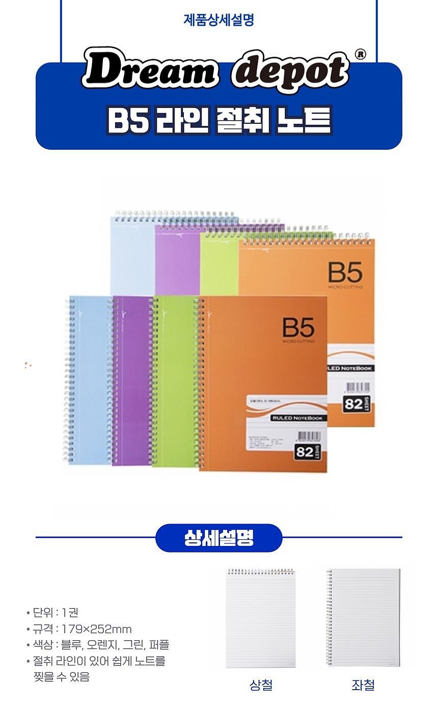라인 절취 노트 (B5)_상세페이지