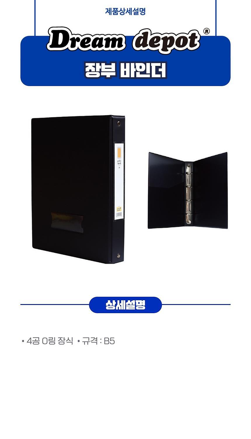 4공 장부 바인더 (B5)_상세페이지