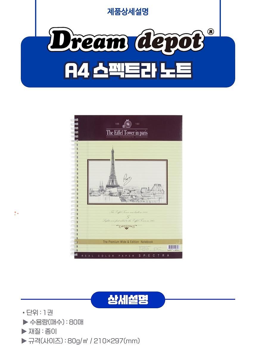 스펙트라 노트 (A4)_상세페이지