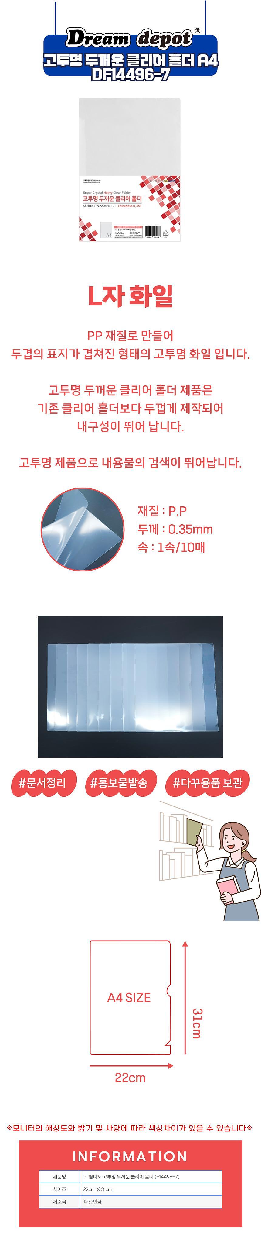 고투명 두꺼운 클리어 홀더 (A4)_상세페이지