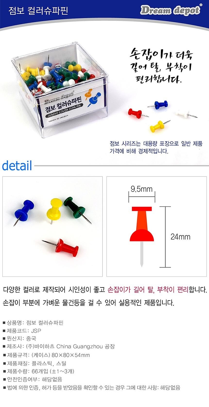 점보 컬러 슈파핀_상세페이지