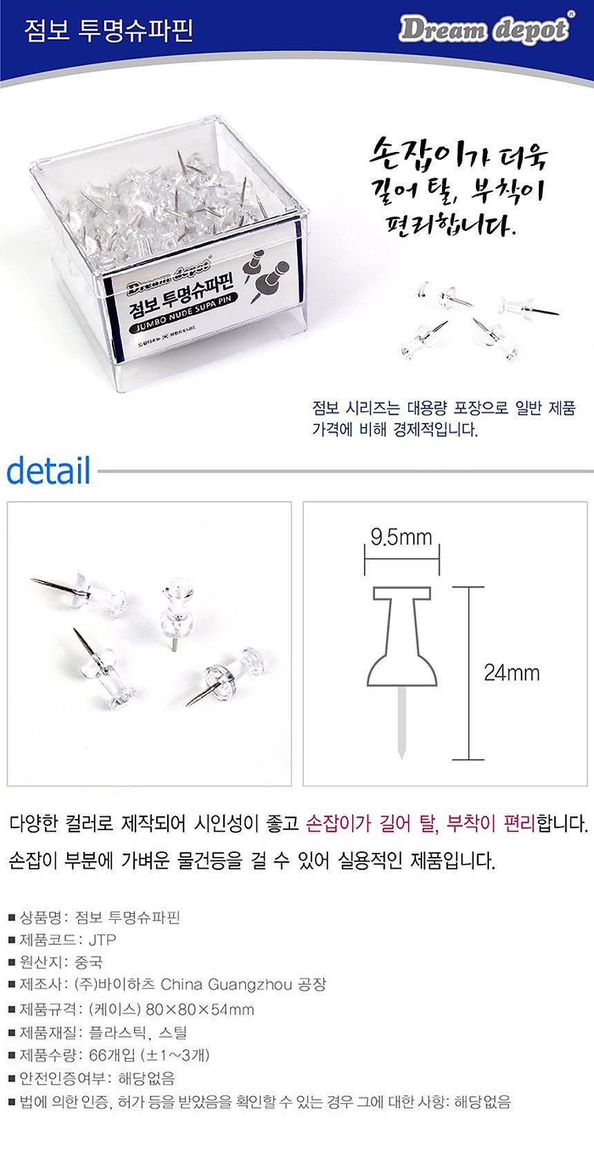 점보 투명 슈파핀_상세페이지