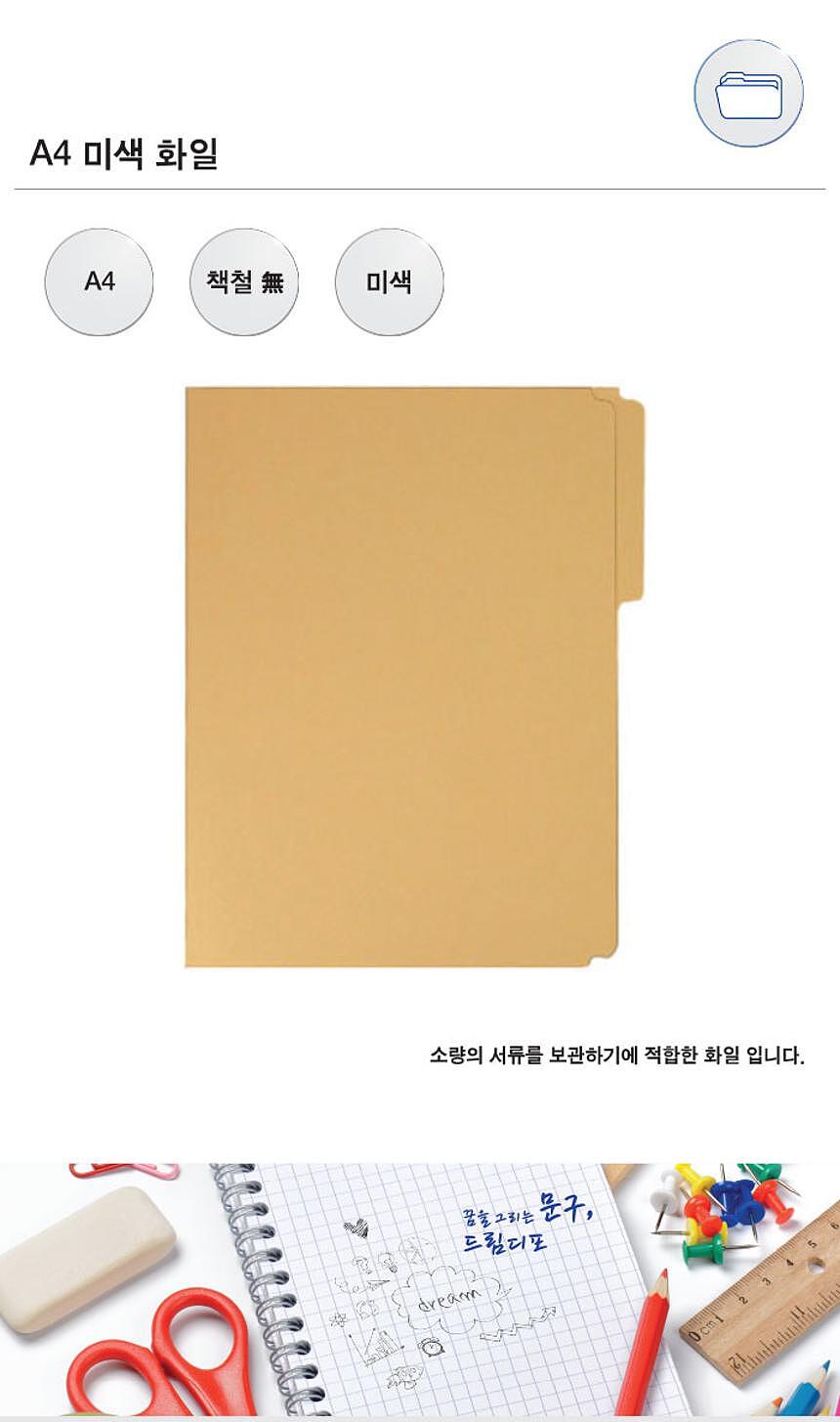 미색화일 (A4)_상세페이지