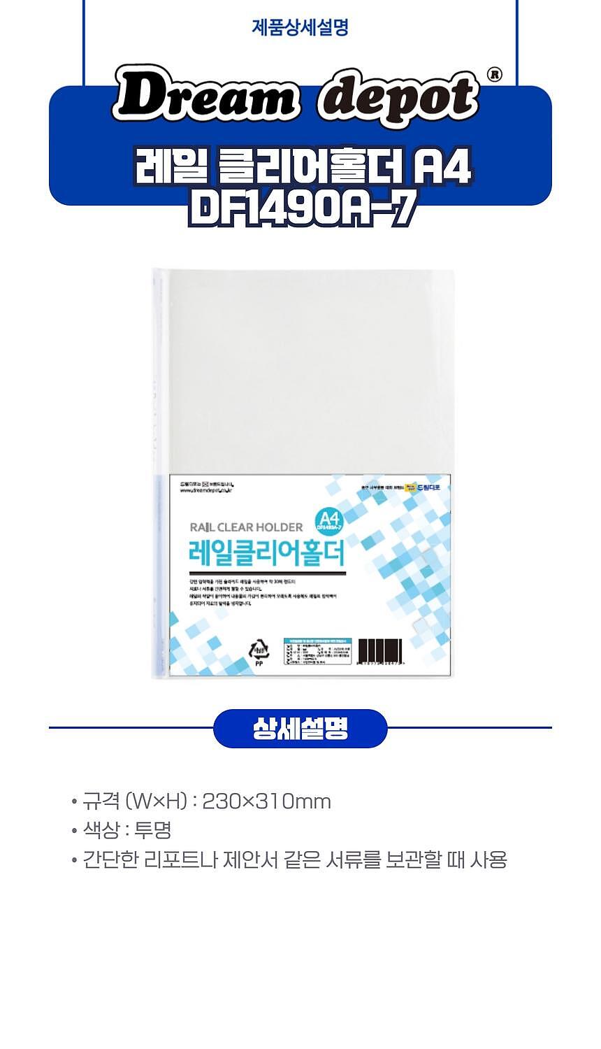 레일 클리어홀더 (A4)_상세페이지