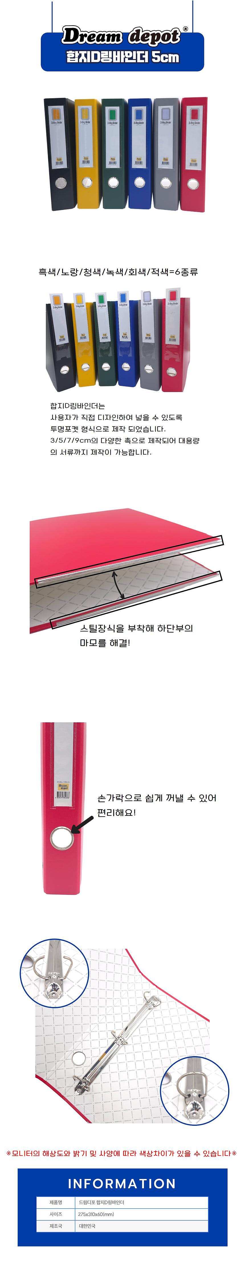 3공 D링 합지바인더 (5cm)_상세페이지