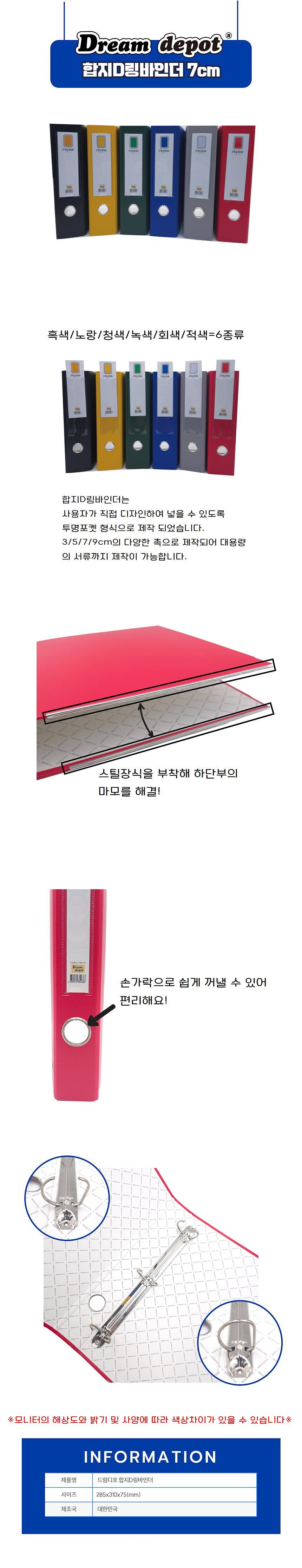 3공 D링 합지바인더 (7cm)_상세페이지