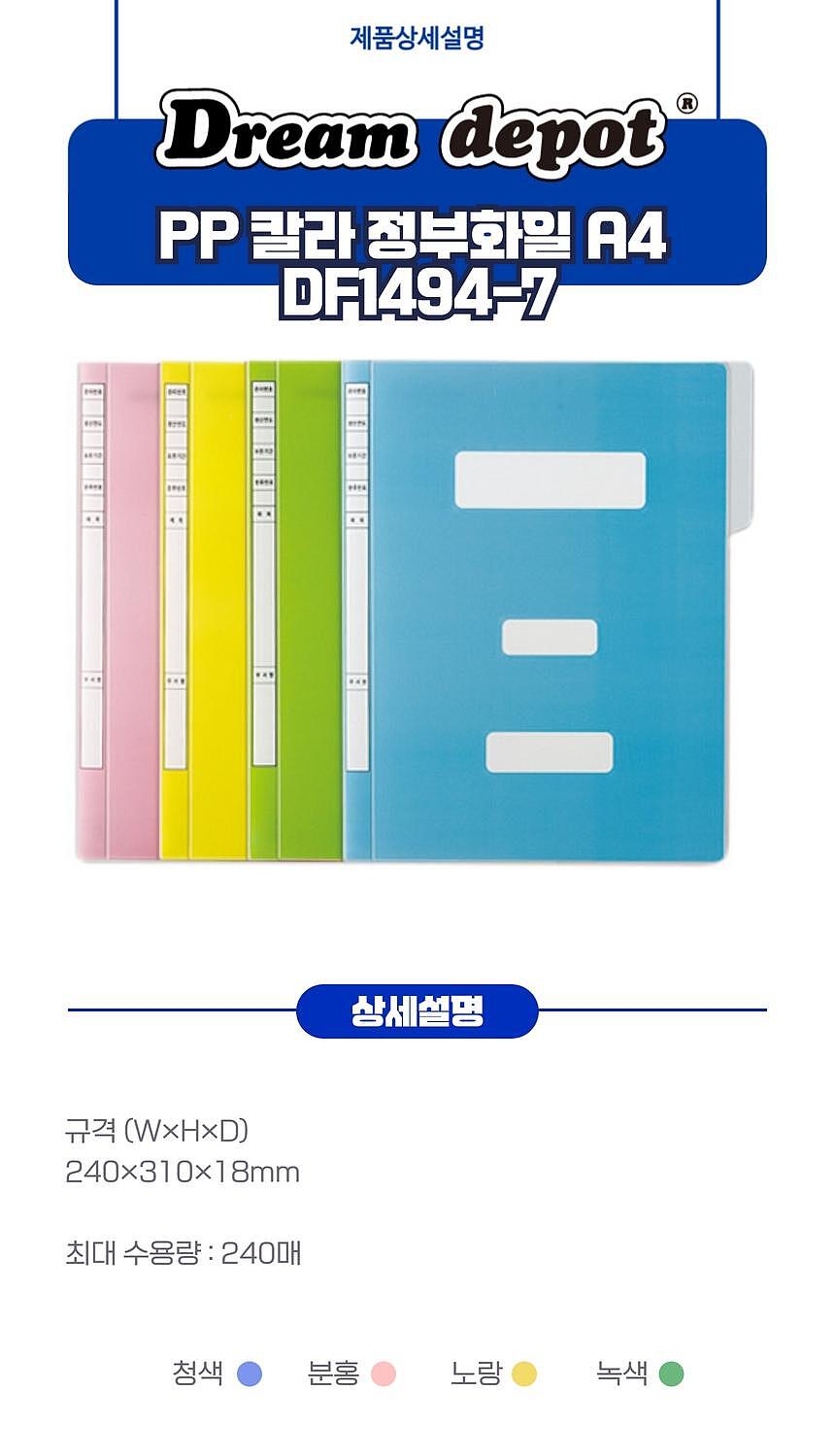 PP 정부화일 (DF1494-7)_상세페이지