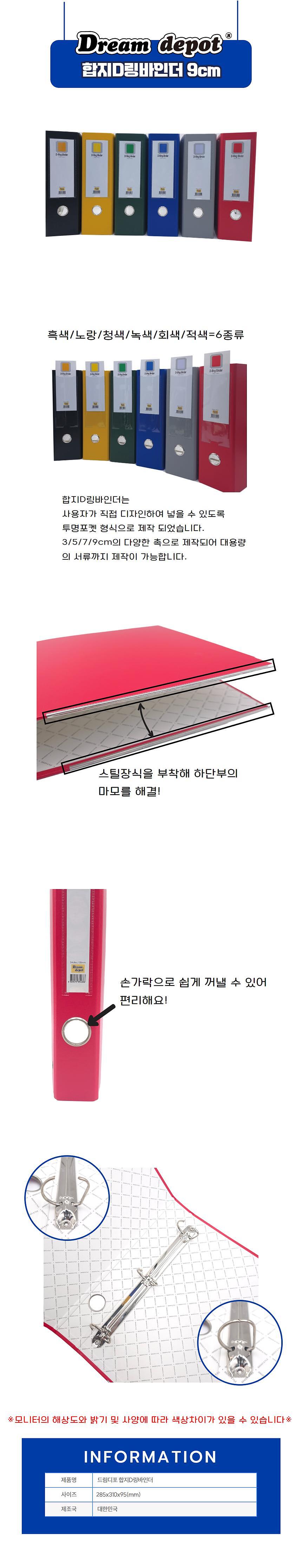 3공 D링 합지바인더 (9cm)_상세페이지