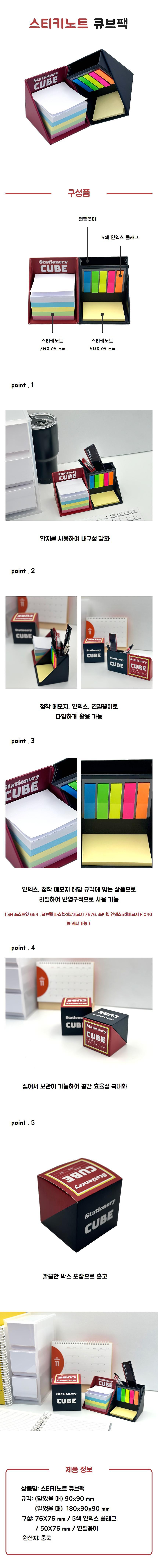 스티키노트 큐브팩_상세페이지