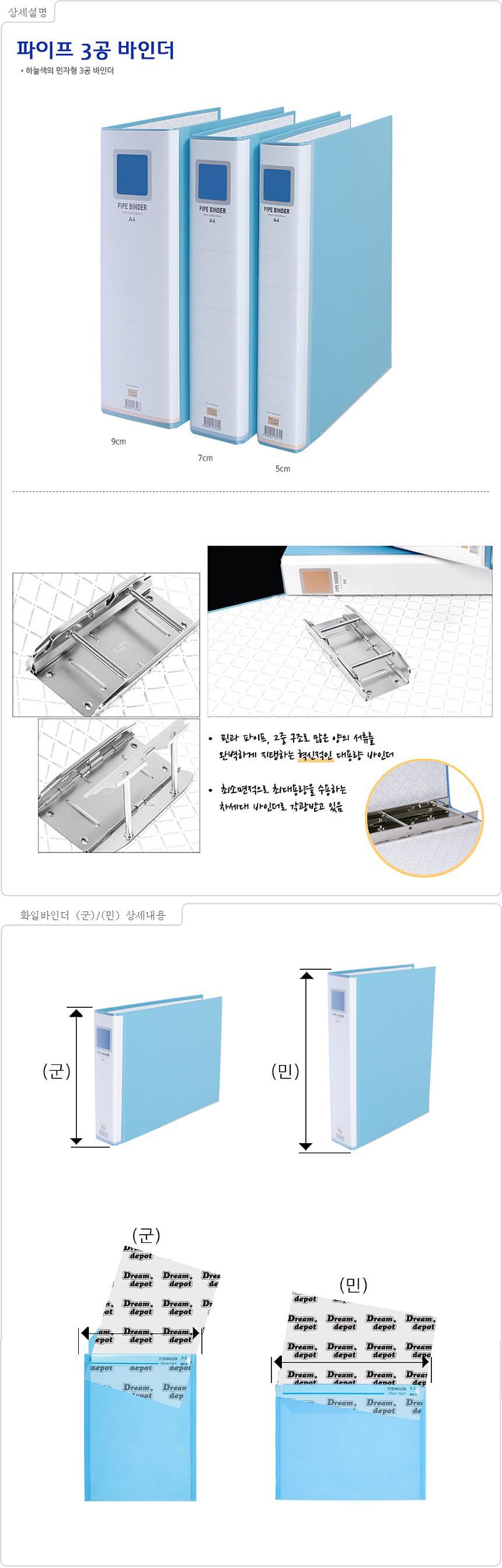 3공 파이프바인더 (A4/민자)_상세페이지