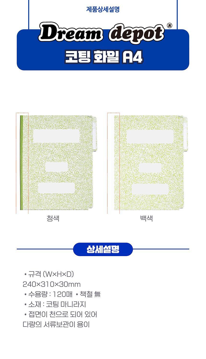 코팅화일 (MKM / A4)_상세페이지