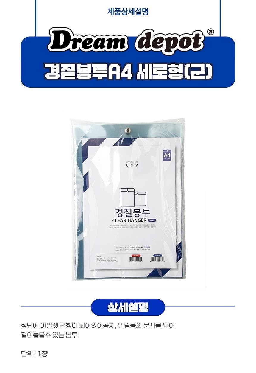 경질봉투 (A4 / 세로형 군)_상세페이지