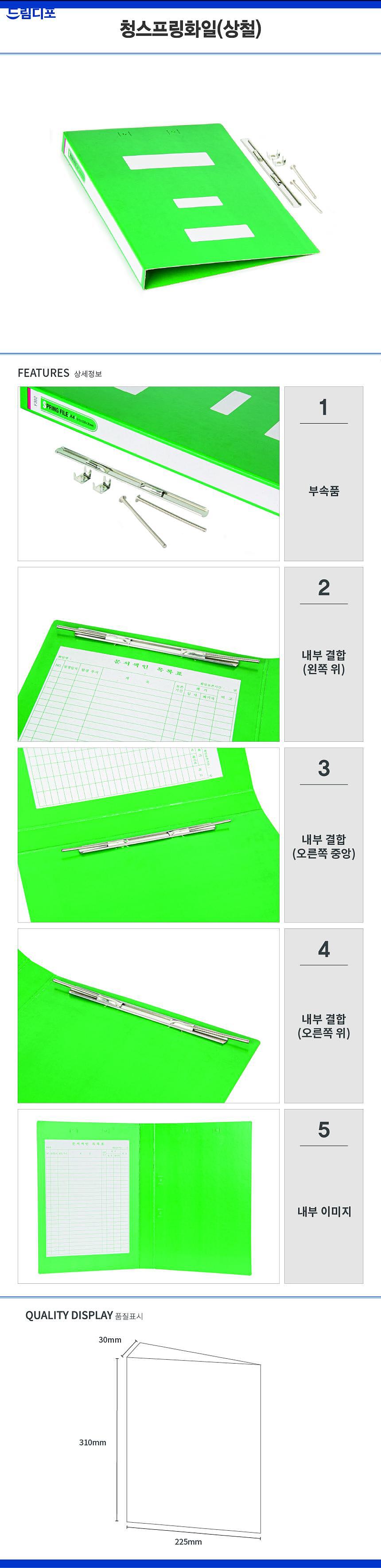 청스프링화일 (상철)_상세페이지