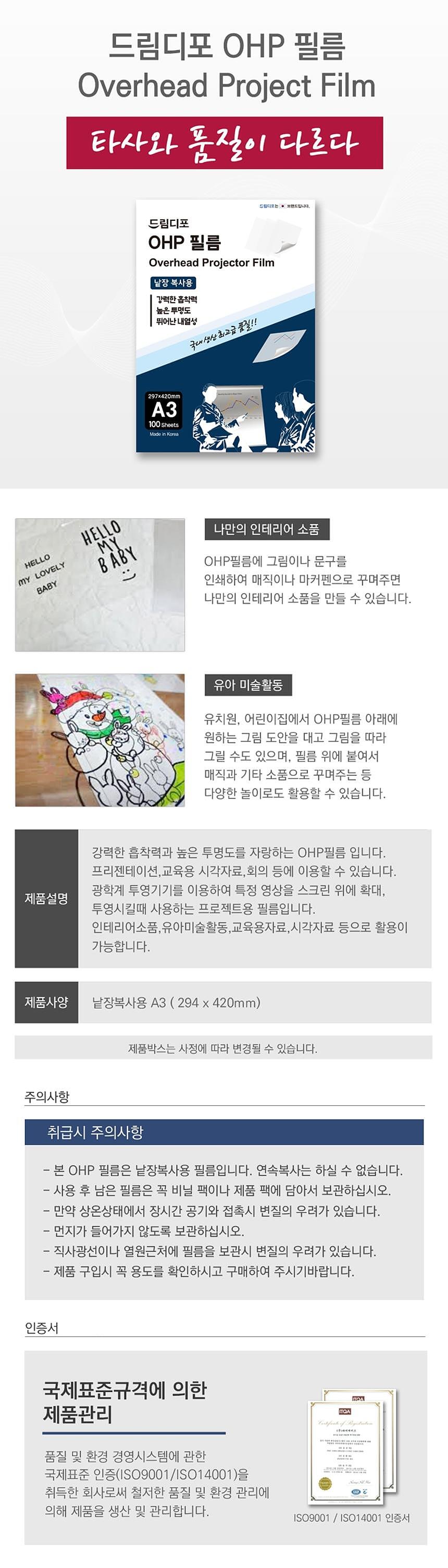OHP필름 (A3)_상세페이지