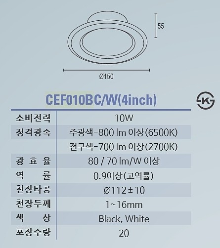 4인치 LED 원형다운라이트 (10W)_상세페이지