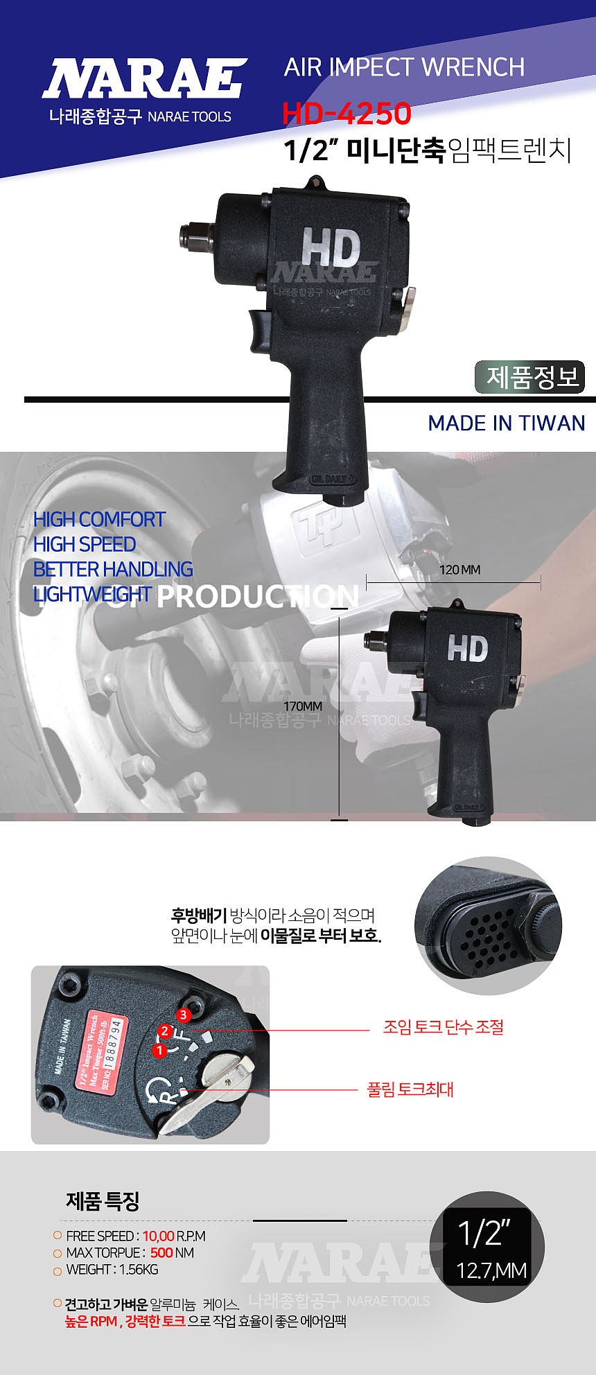 1/2인치 미니 에어임팩렌치 (HD-4250)_상세페이지