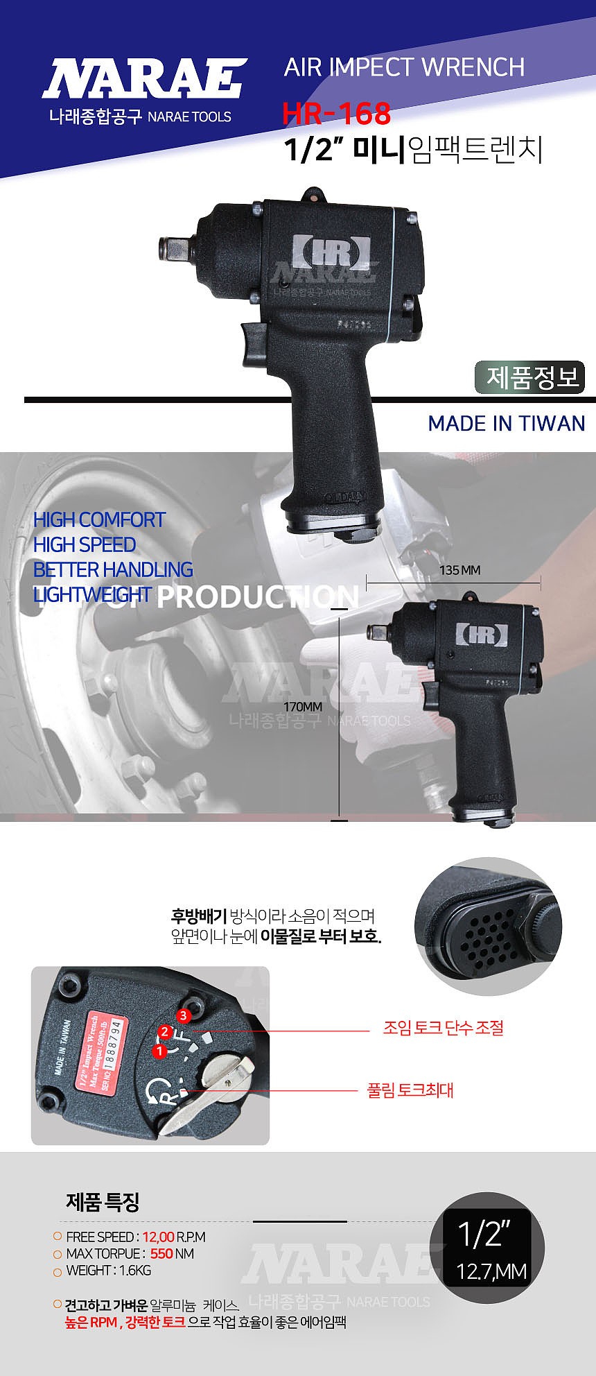 1/2인치 미니 에어임팩렌치 (HR-168)_상세페이지
