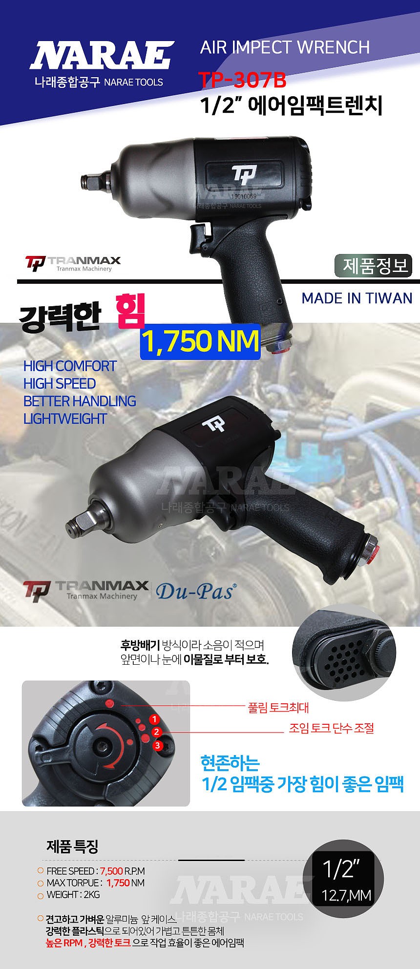 1/2인치 에어임팩렌치 (TP-307B)_상세페이지