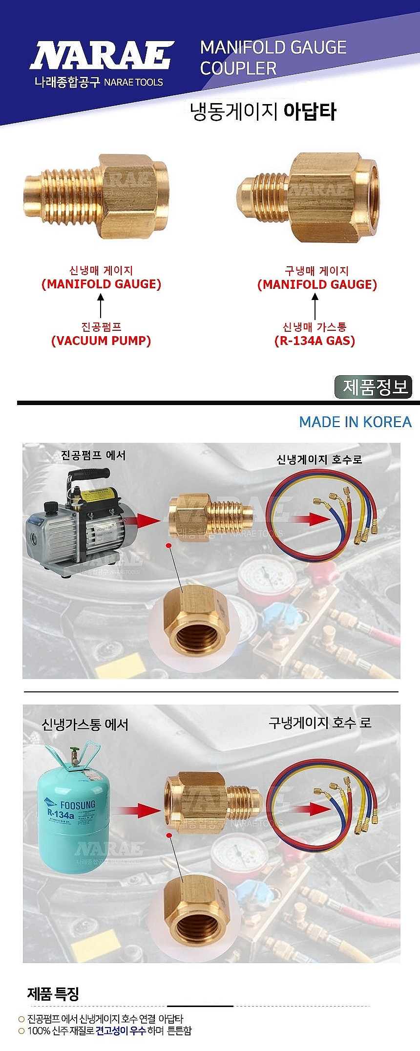 에어컨 냉매게이지 호스 니플_상세페이지