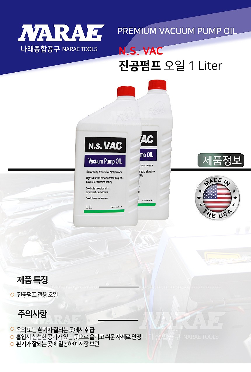 진공펌프오일 (N.S VAC)_상세페이지