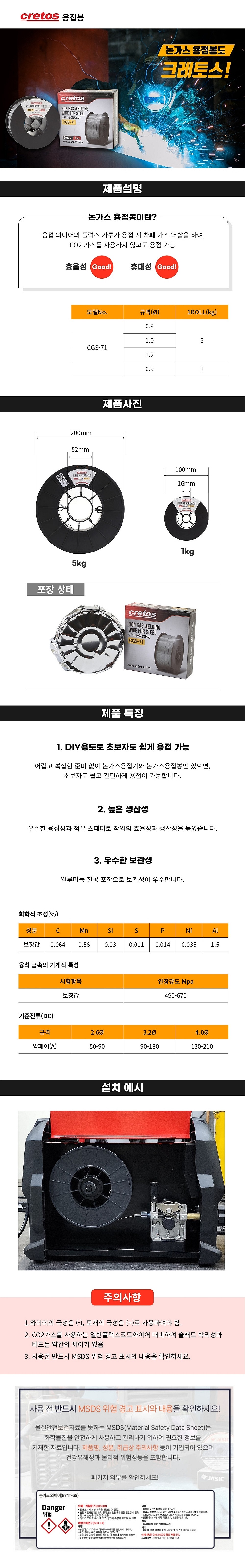 논가스 용접봉 (CGS-71)_상세페이지