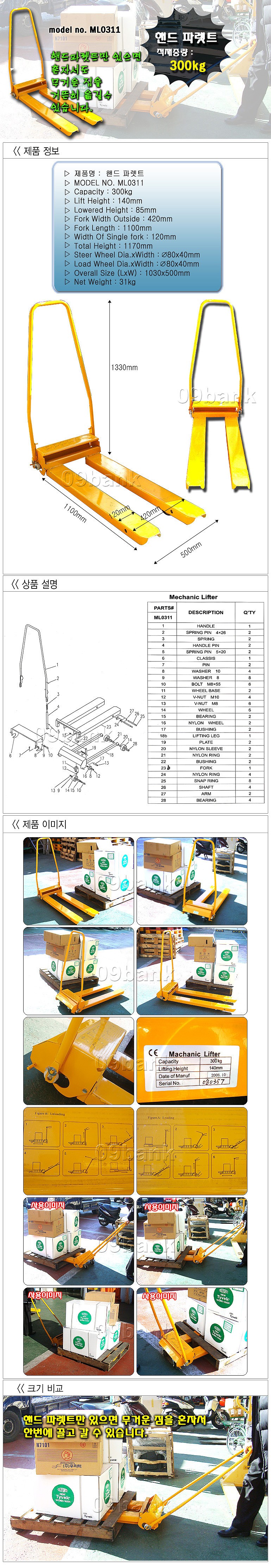 핸드파렛트트럭 차대_상세페이지