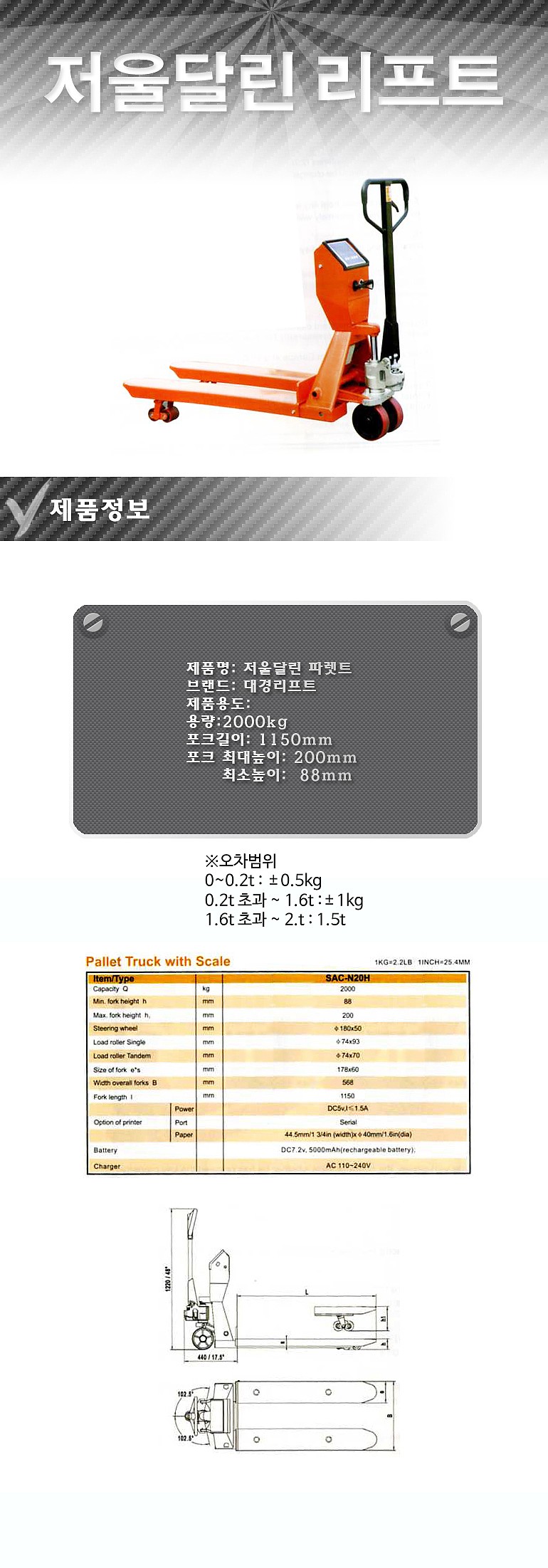 저울 핸드파렛트트럭 (SAC-N20H)_상세페이지