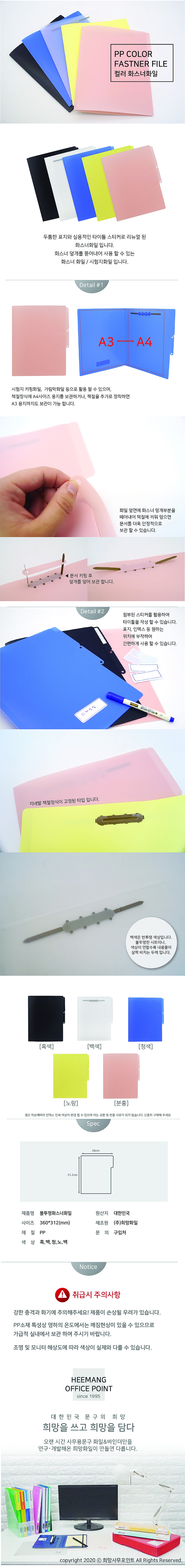 PP 불투명 화스너화일 (A4)_상세페이지