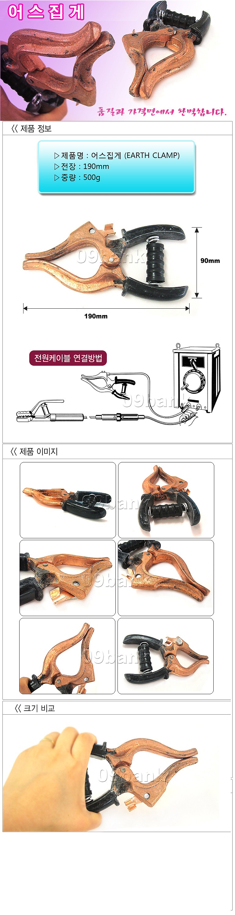 어스 클램프 (JS500A)_상세페이지