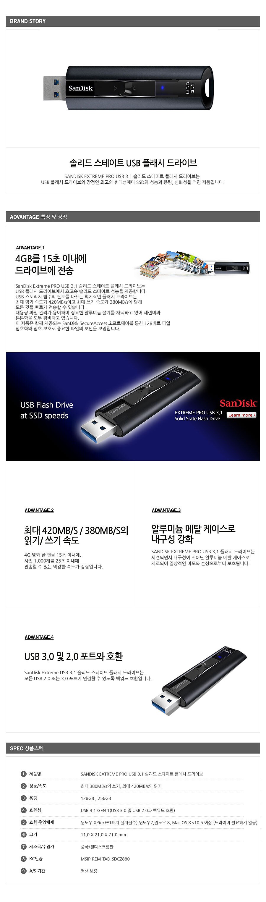 아이폰 USB 3.1 메모리 (256GB/Z880)_상세페이지