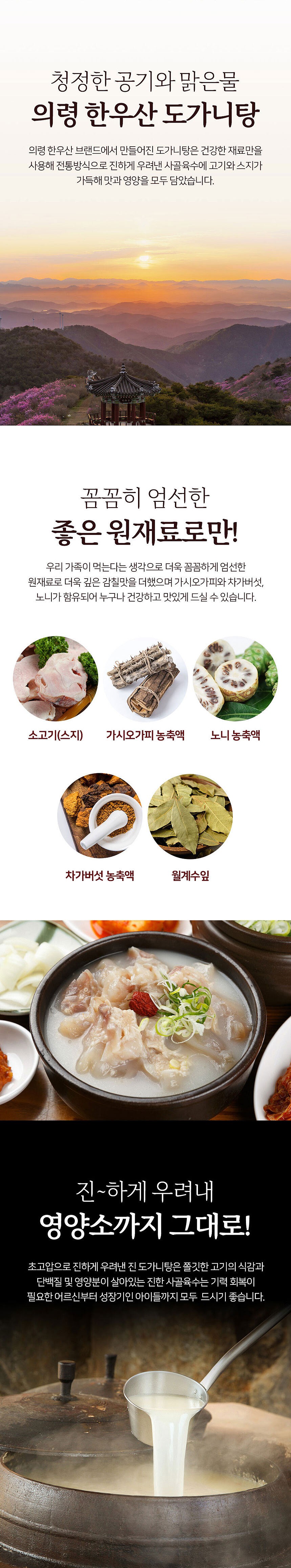 의령 한우산 진 도가니탕_상세페이지