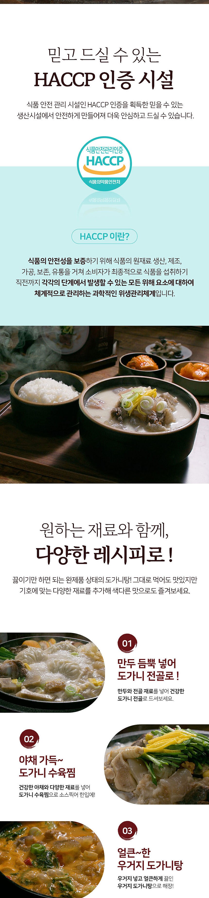 의령 한우산 진 도가니탕_상세페이지