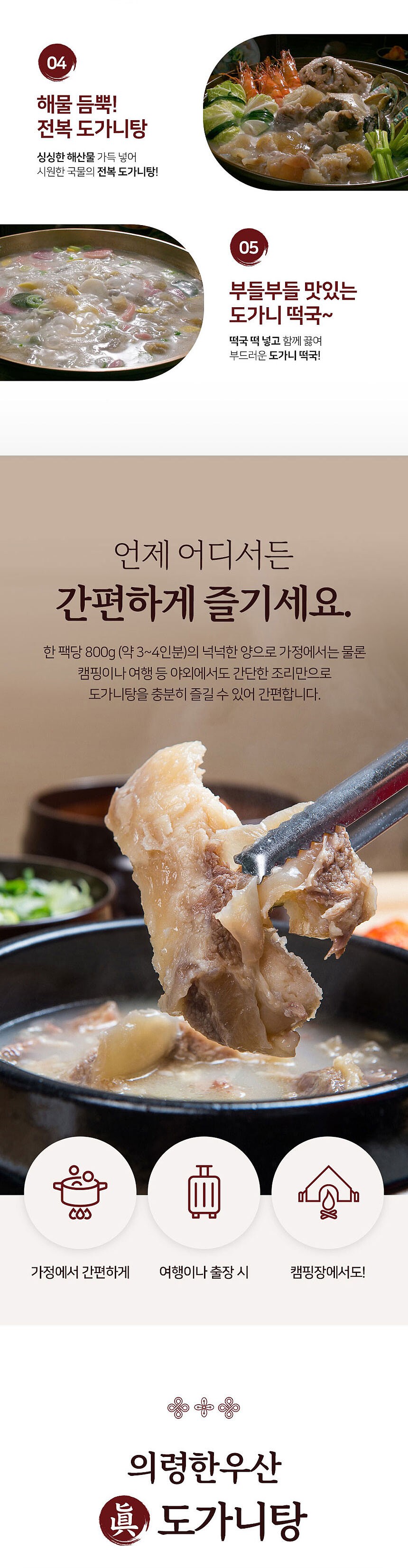 의령 한우산 진 도가니탕_상세페이지
